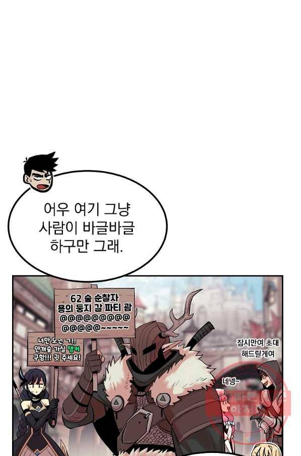 올드뉴비 김춘식 15화 79