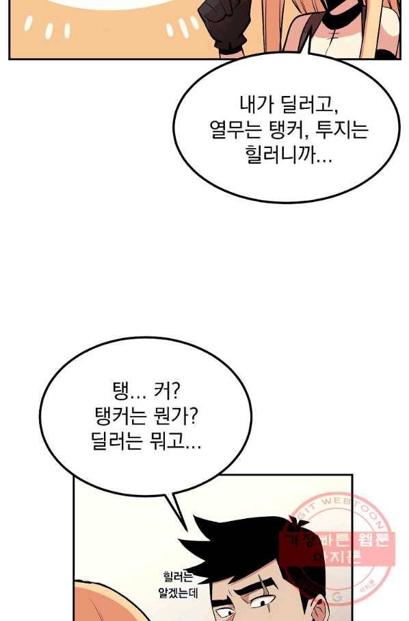 올드뉴비 김춘식 15화 81