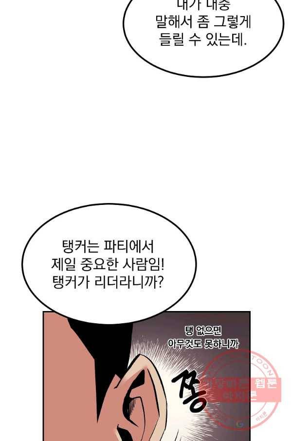 올드뉴비 김춘식 15화 85