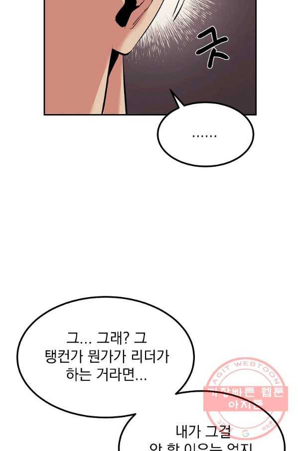 올드뉴비 김춘식 15화 86