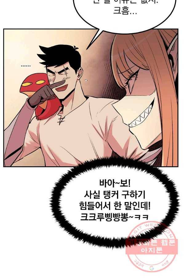 올드뉴비 김춘식 15화 87
