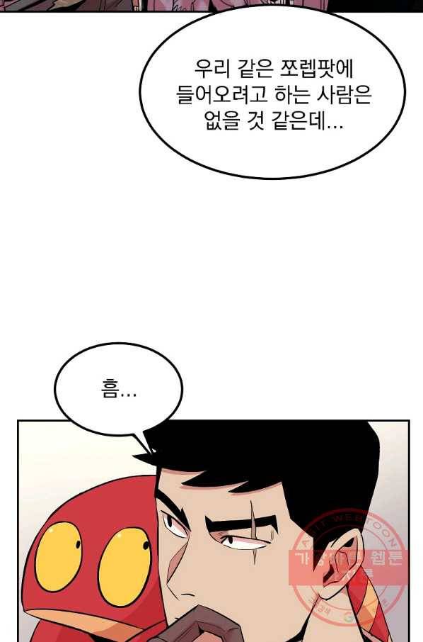 올드뉴비 김춘식 15화 90