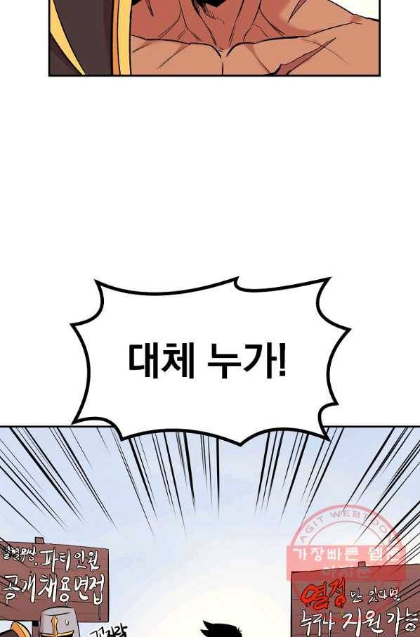 올드뉴비 김춘식 15화 97