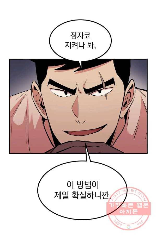 올드뉴비 김춘식 15화 99