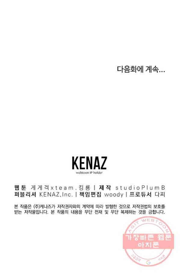 올드뉴비 김춘식 15화 100