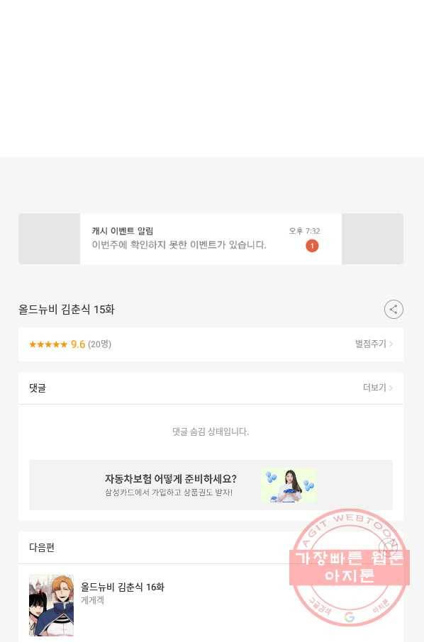 올드뉴비 김춘식 15화 101