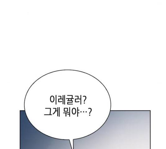 서울역 드루이드 15화 81
