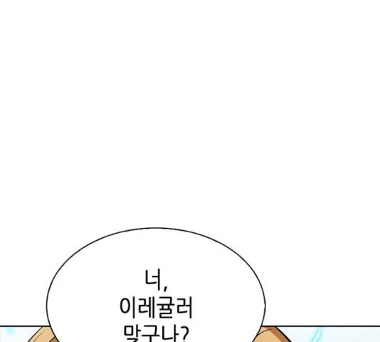서울역 드루이드 15화 199