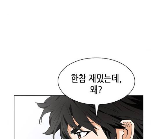 서울역 드루이드 15화 212