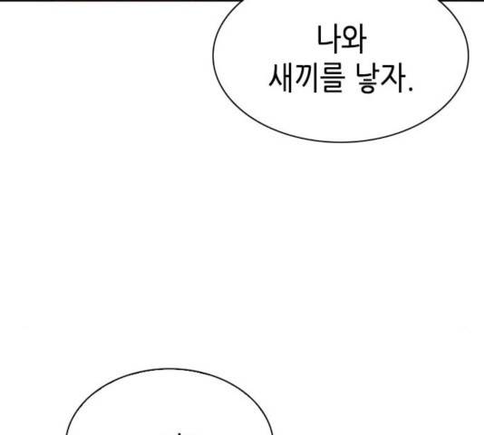 서울역 드루이드 15화 227