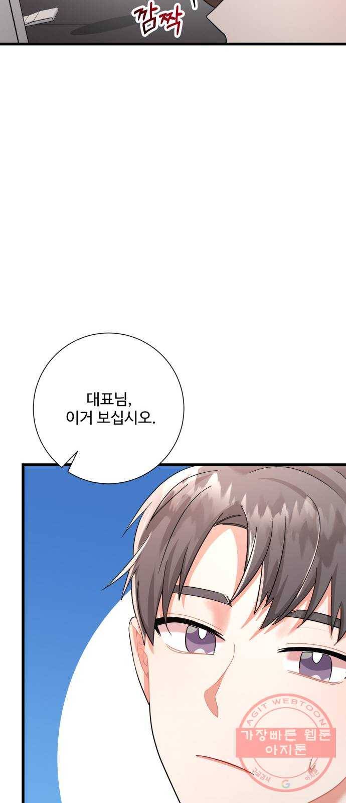 아찔한 전남편 20화 4