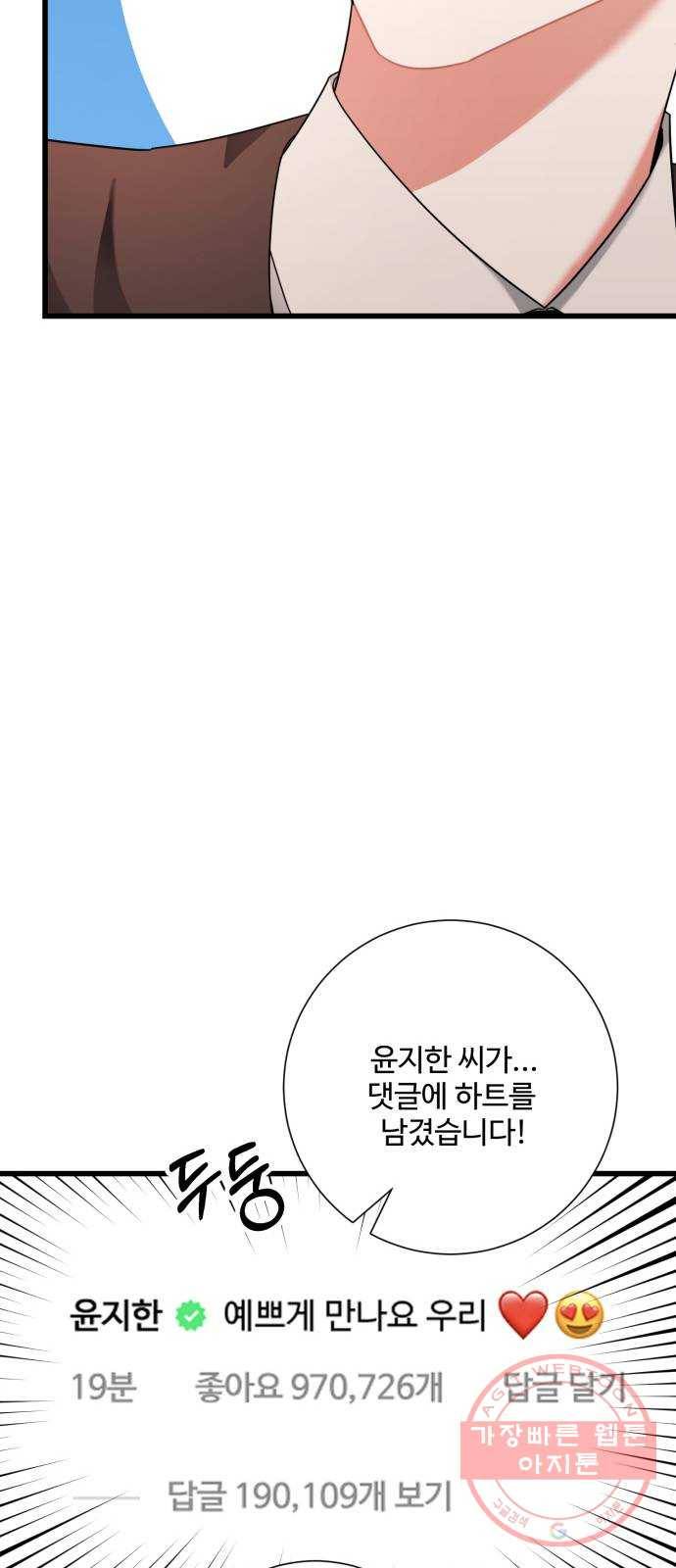 아찔한 전남편 20화 5
