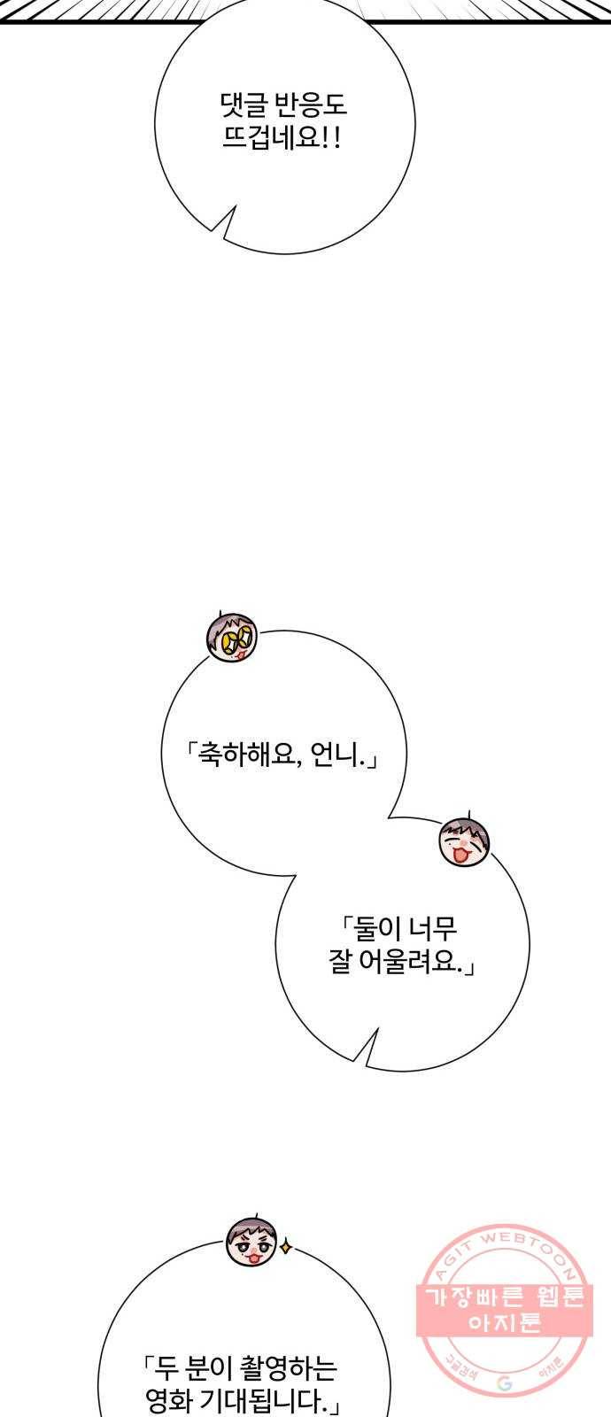 아찔한 전남편 20화 6