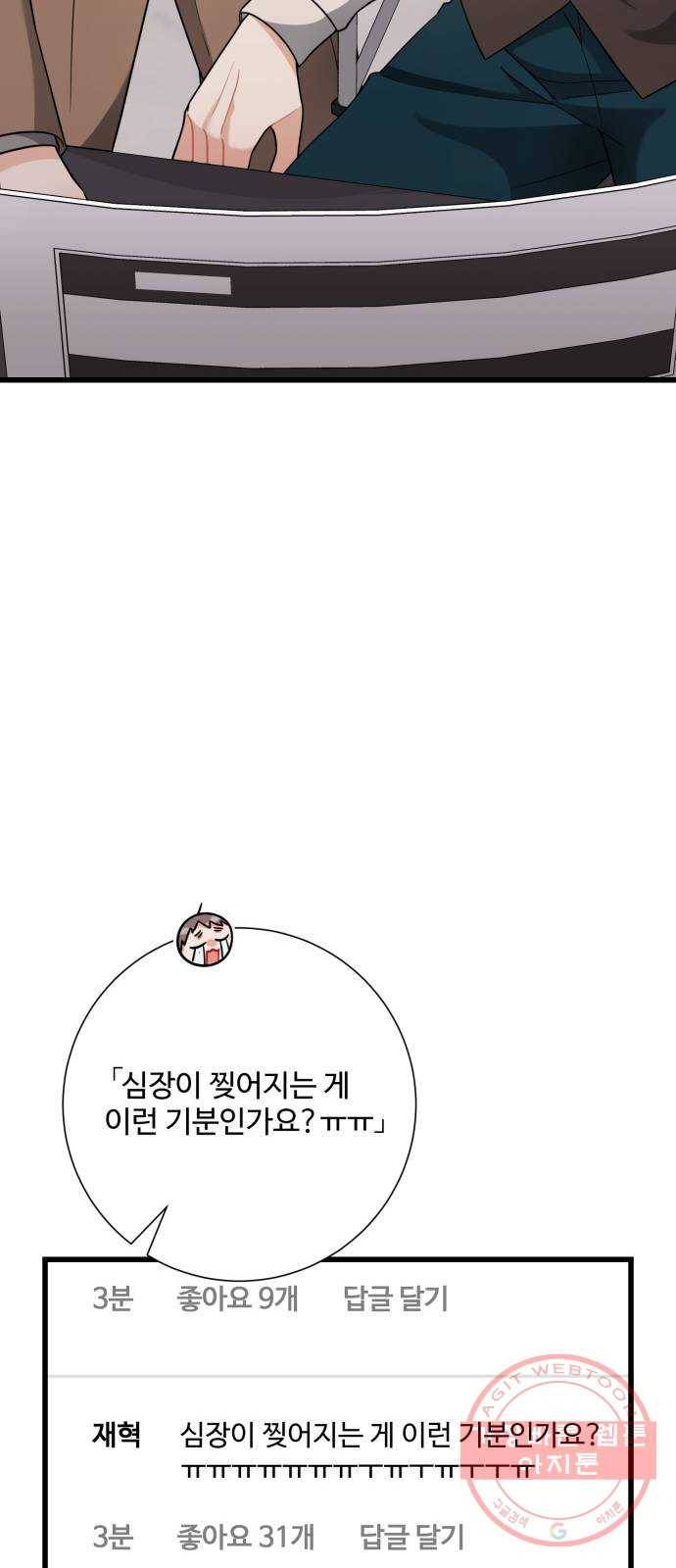 아찔한 전남편 20화 8