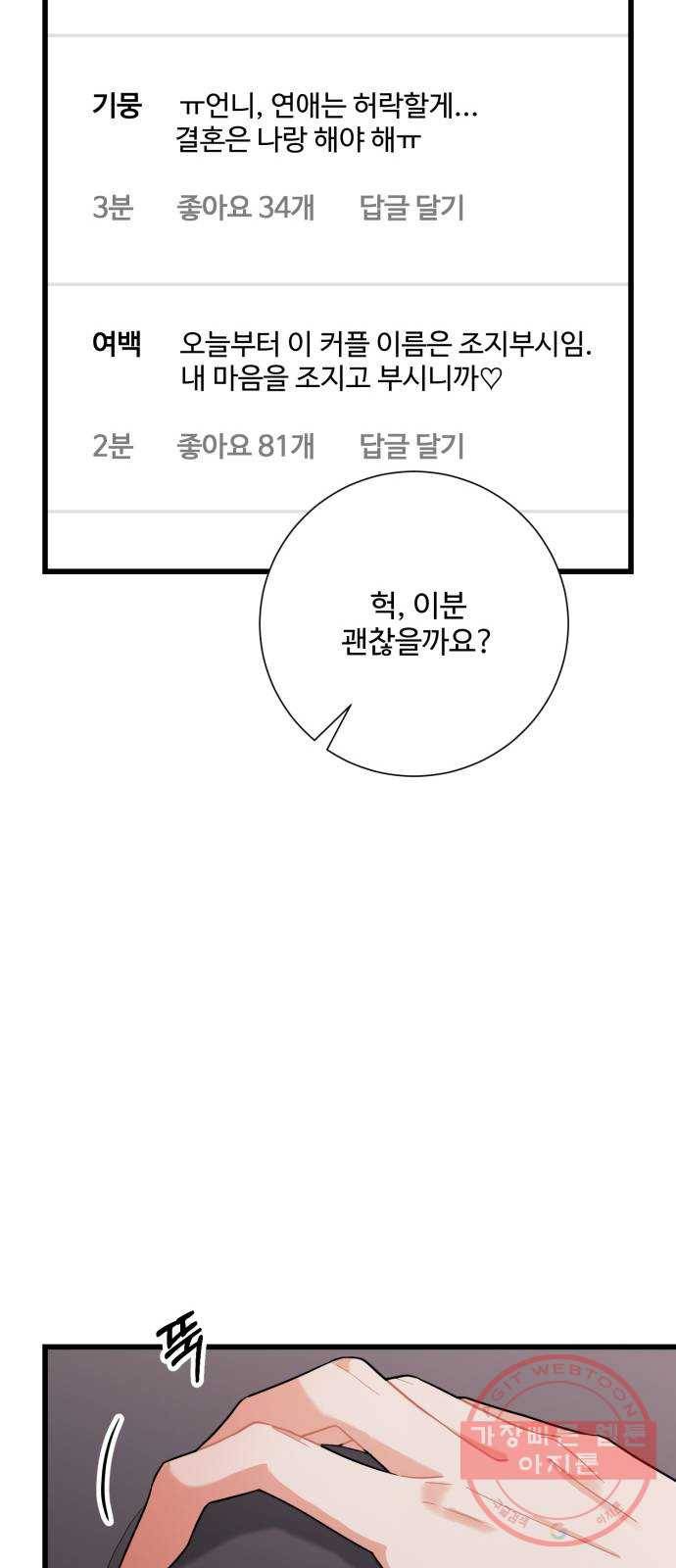 아찔한 전남편 20화 9