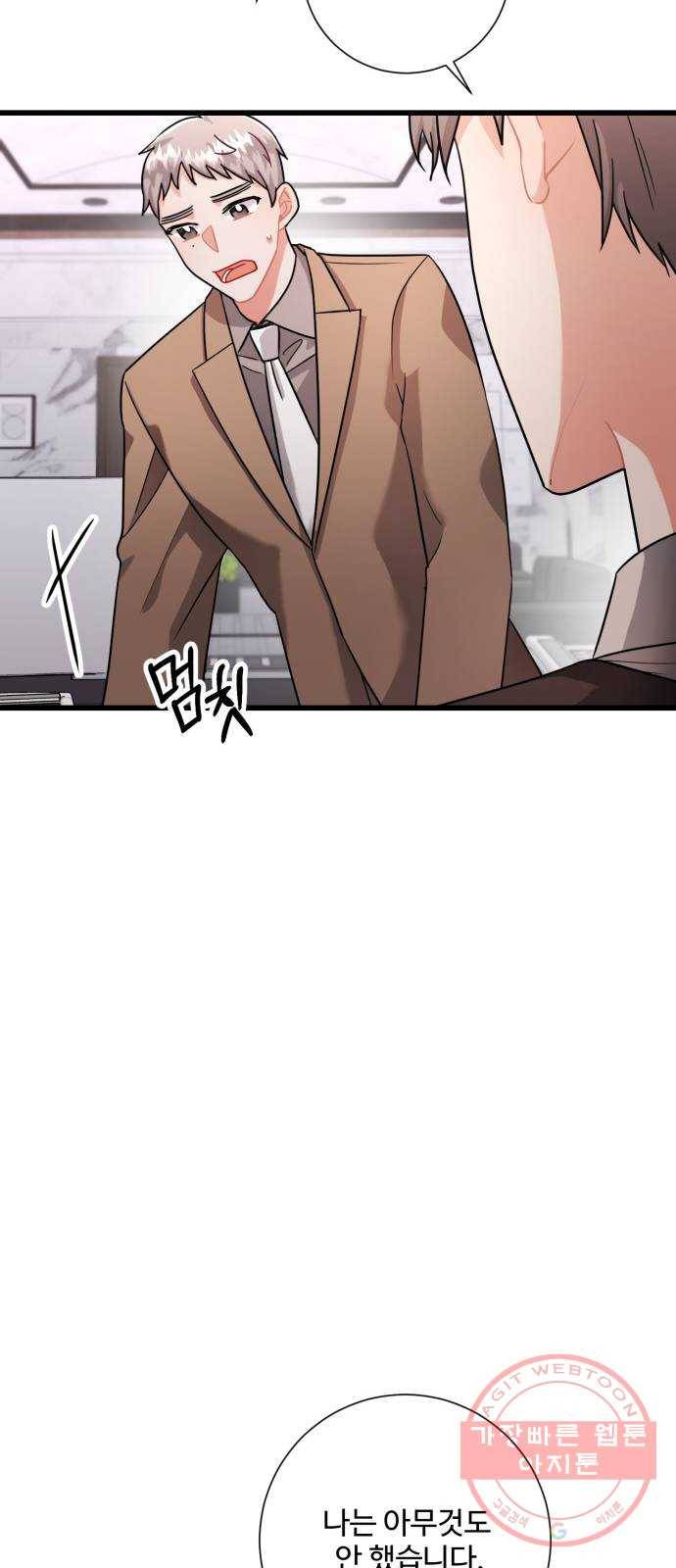 아찔한 전남편 20화 12