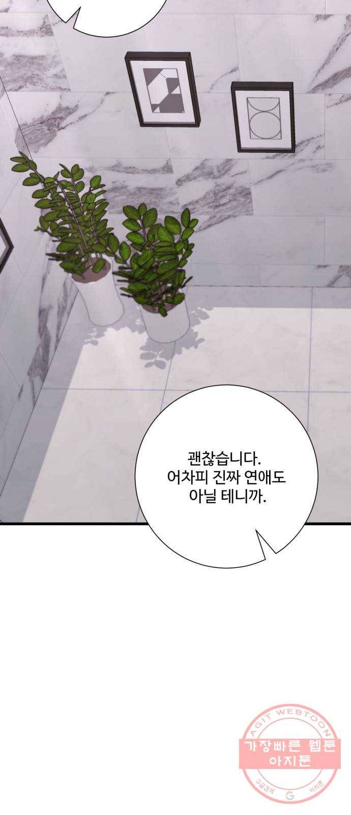 아찔한 전남편 20화 16