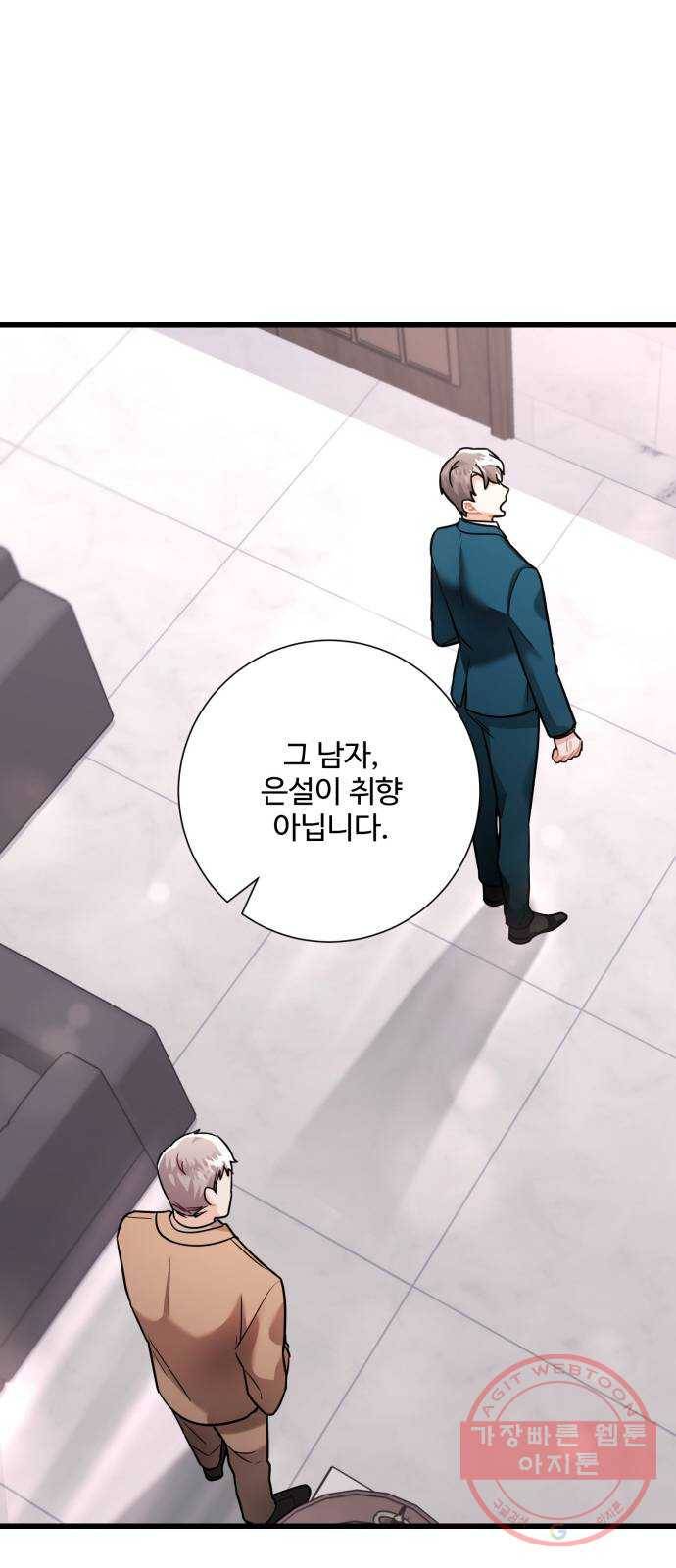 아찔한 전남편 20화 19