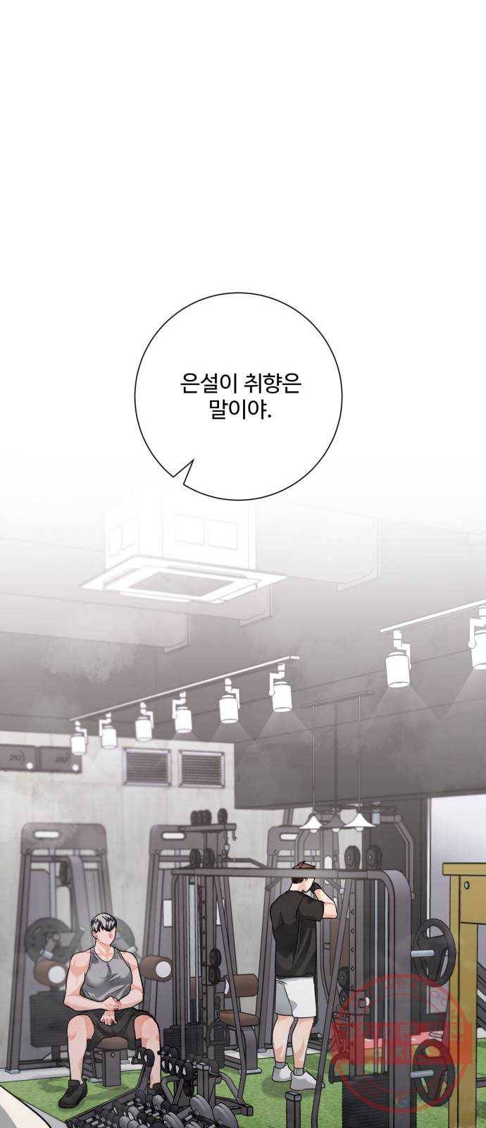 아찔한 전남편 20화 21
