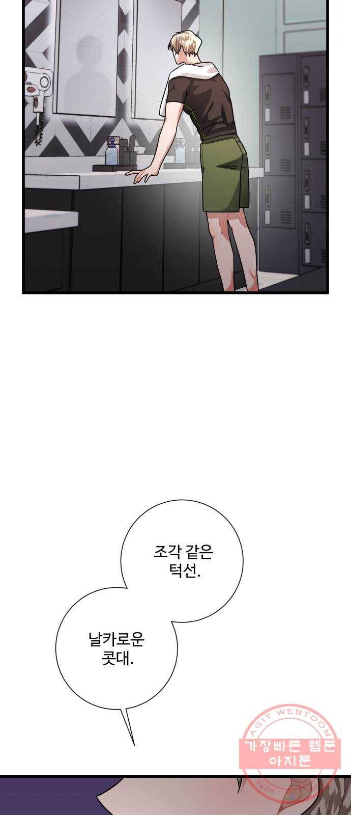 아찔한 전남편 20화 23