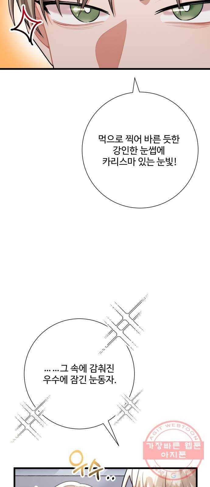 아찔한 전남편 20화 25