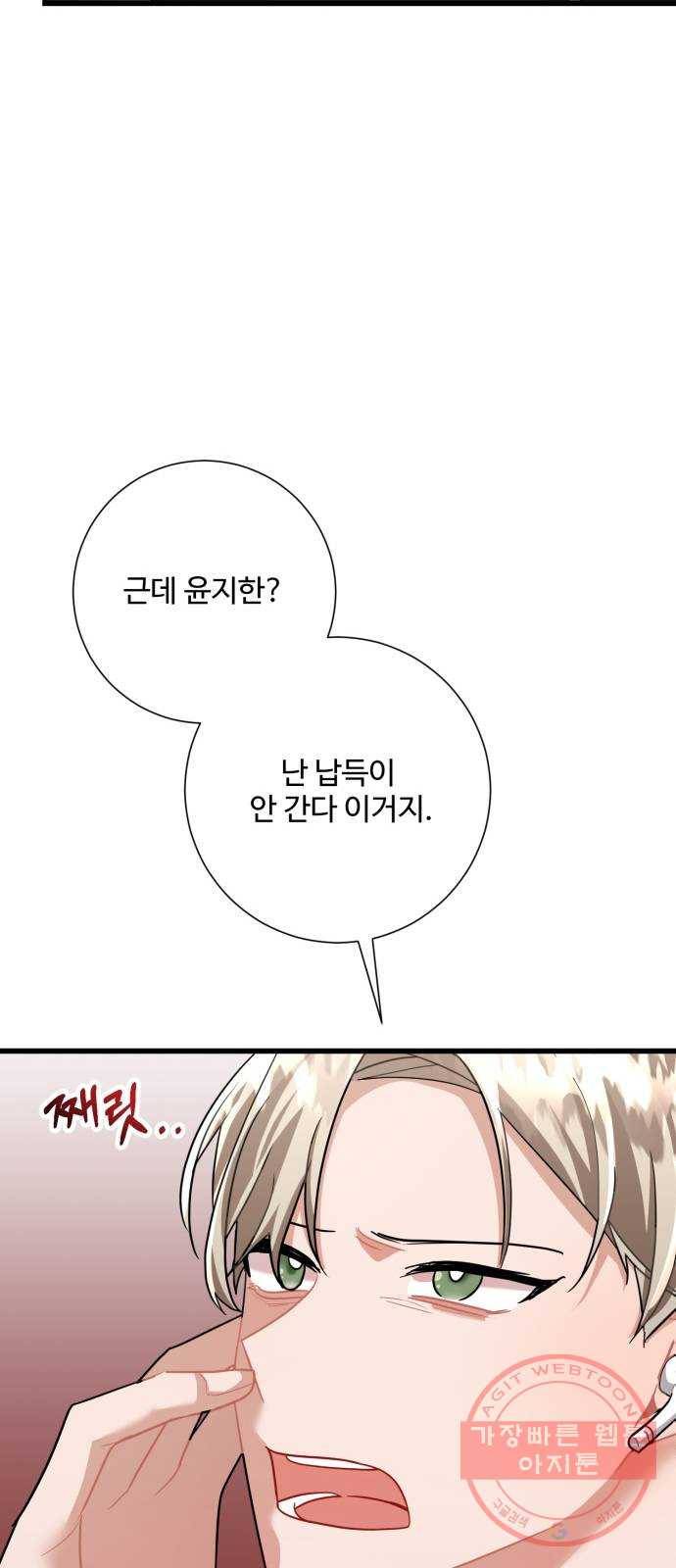 아찔한 전남편 20화 29