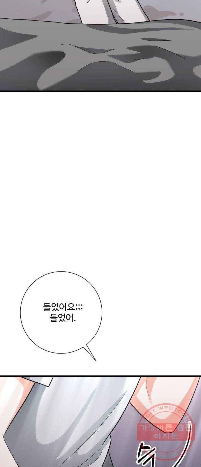 아찔한 전남편 20화 35