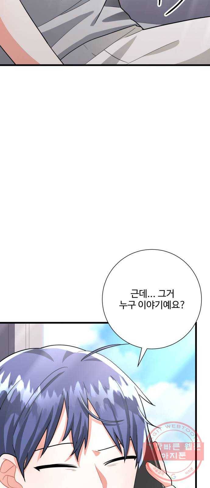 아찔한 전남편 20화 36