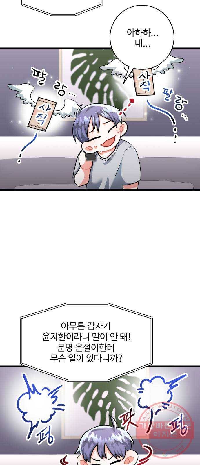 아찔한 전남편 20화 42