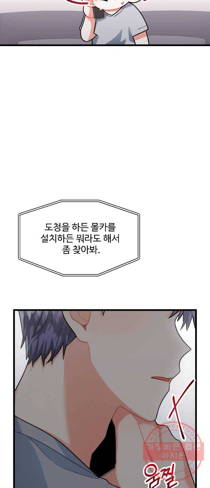 아찔한 전남편 20화 43