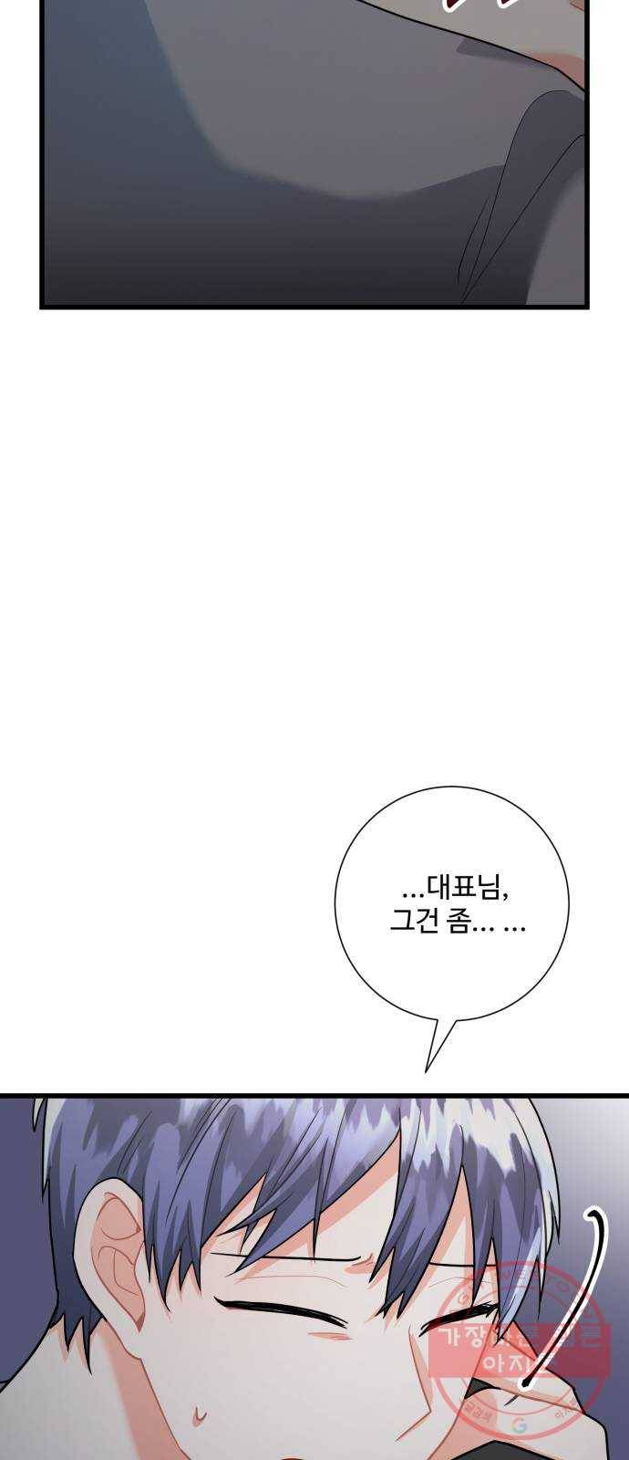 아찔한 전남편 20화 44