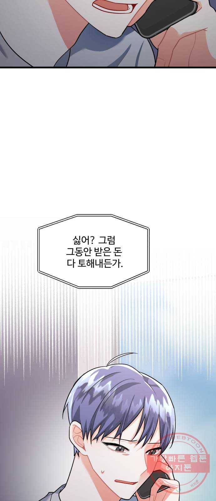 아찔한 전남편 20화 45