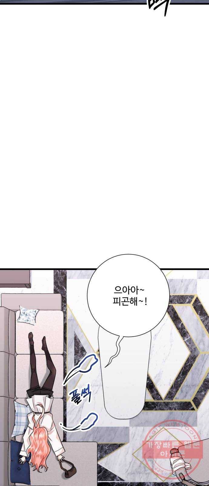 아찔한 전남편 20화 49