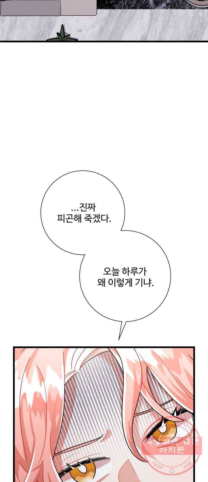아찔한 전남편 20화 50