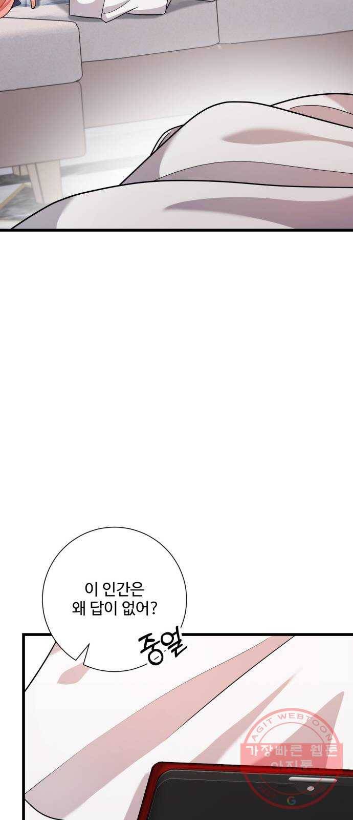 아찔한 전남편 20화 52