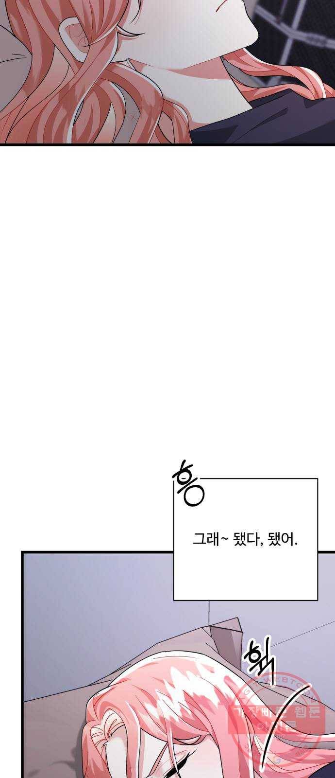 아찔한 전남편 20화 62