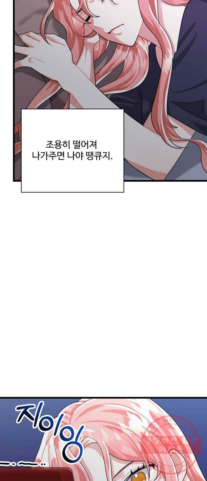 아찔한 전남편 20화 63
