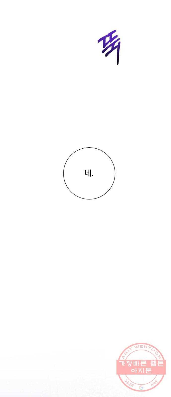 아찔한 전남편 20화 69