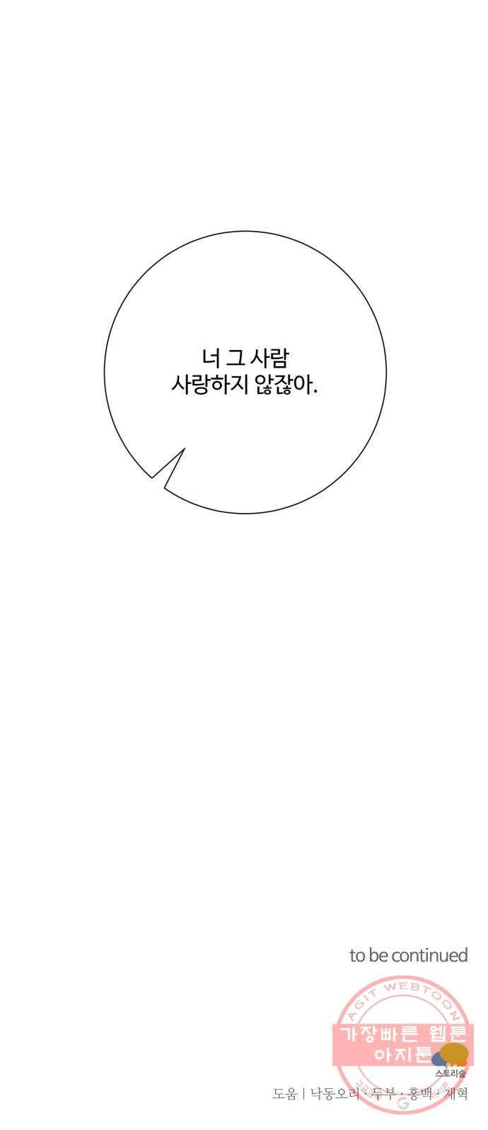 아찔한 전남편 20화 75
