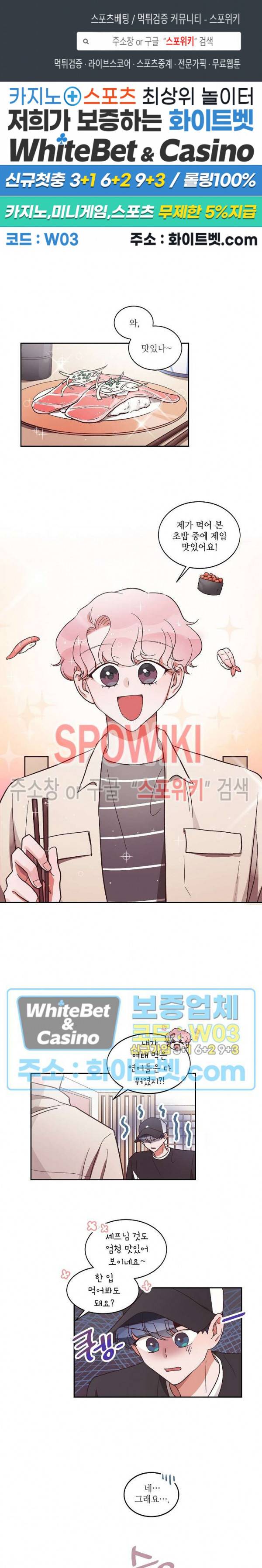 기대지 마시오 12화 1