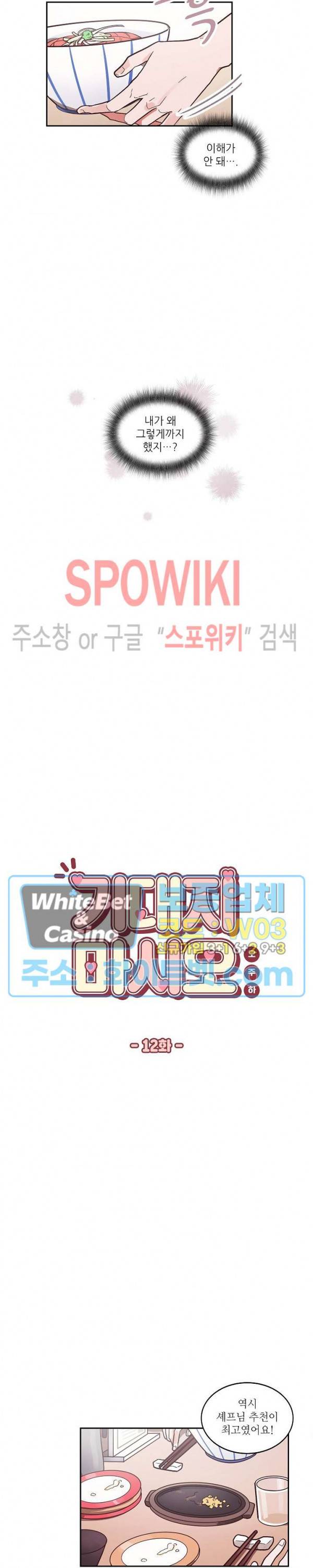기대지 마시오 12화 2