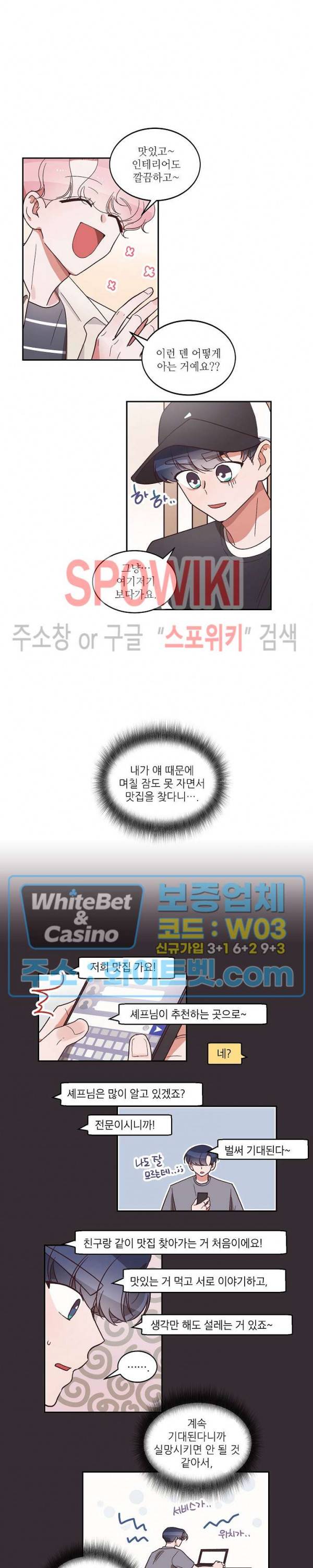 기대지 마시오 12화 3
