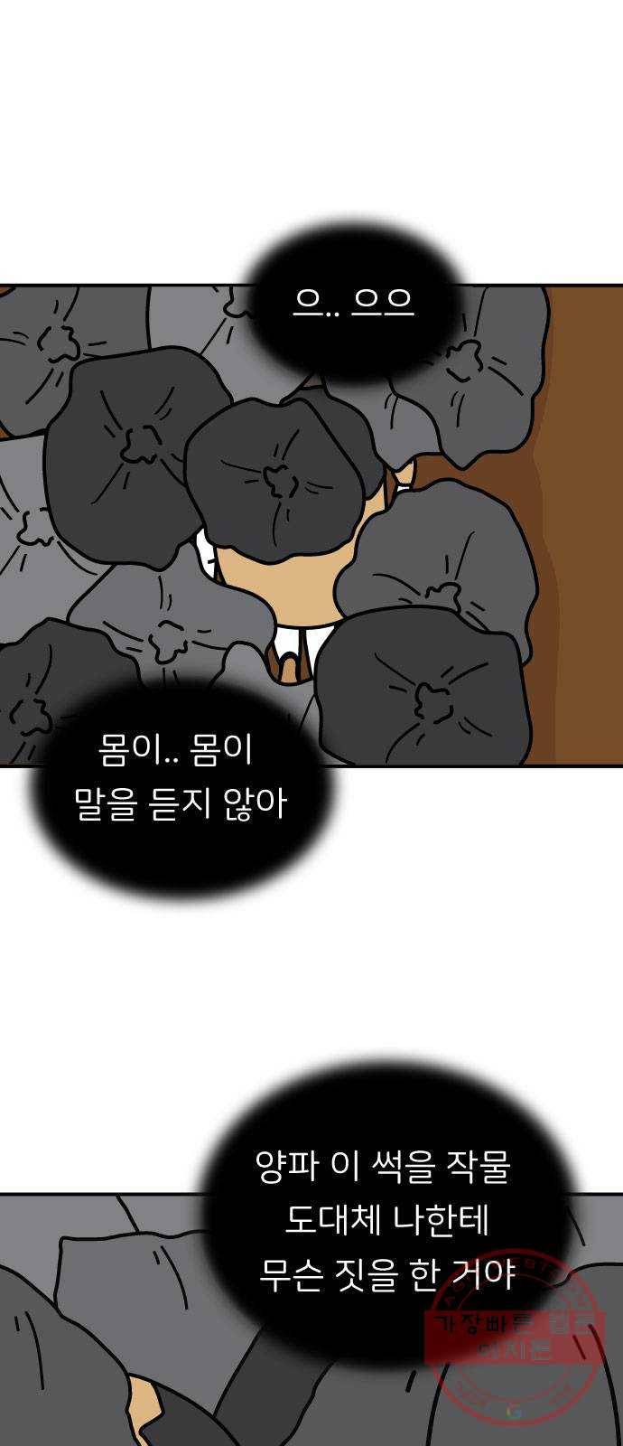 감자마을 38화 1