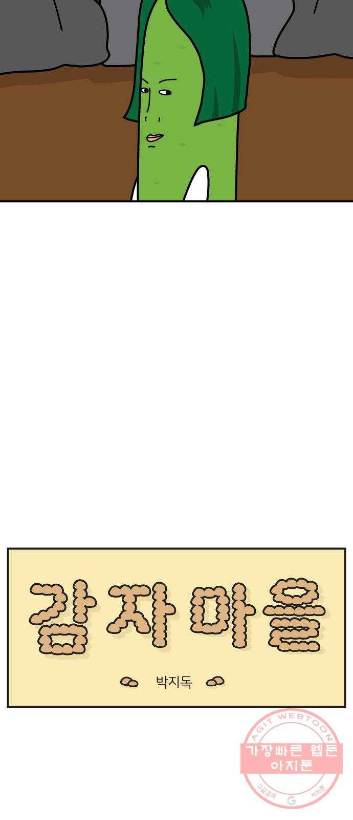 감자마을 38화 4