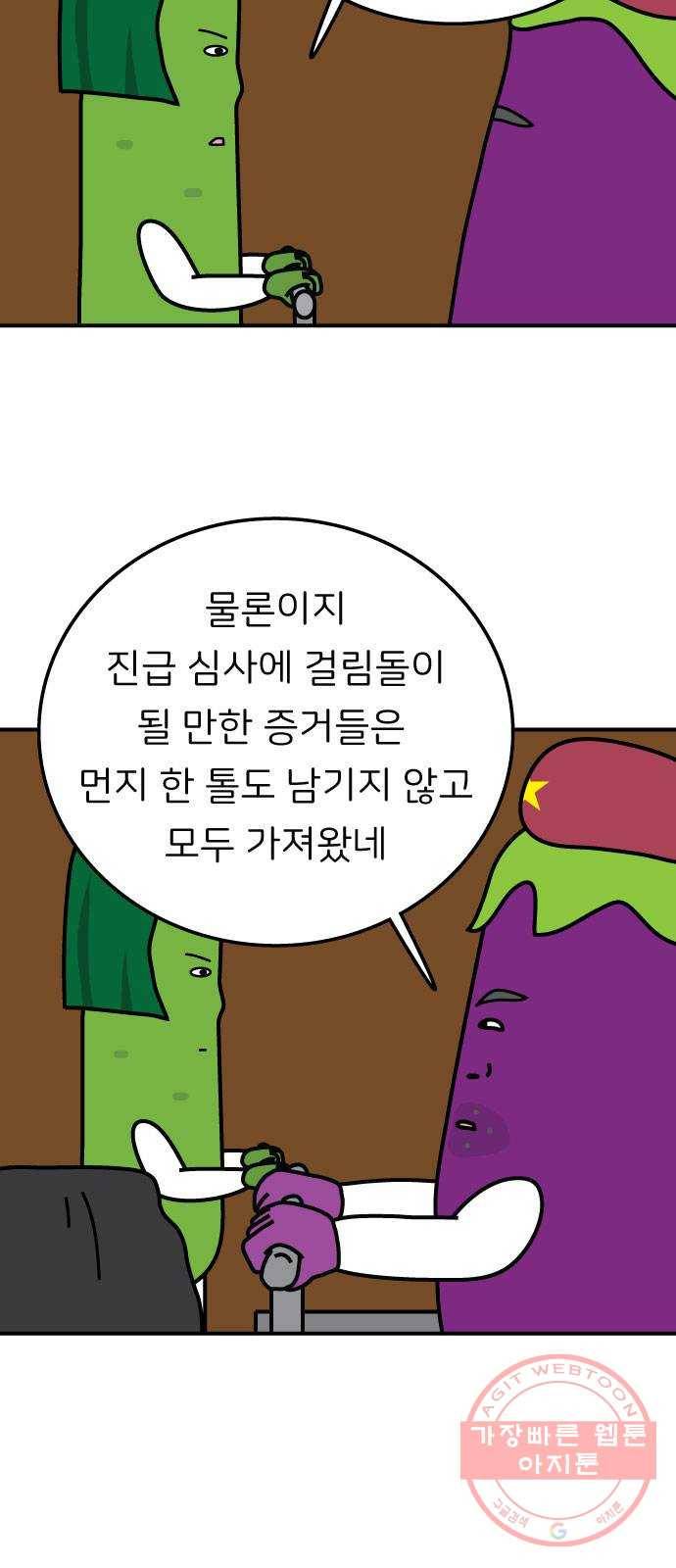 감자마을 38화 6