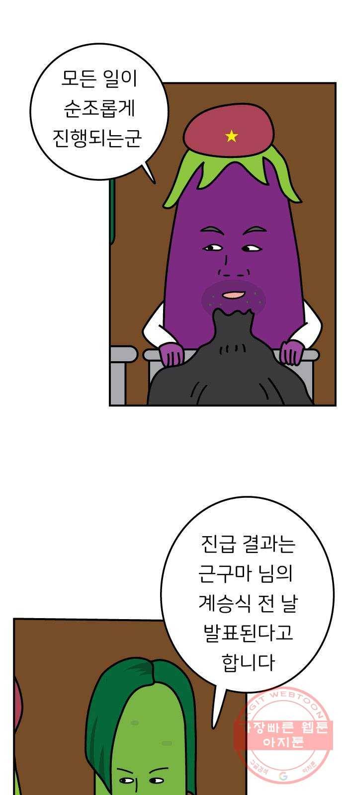 감자마을 38화 8