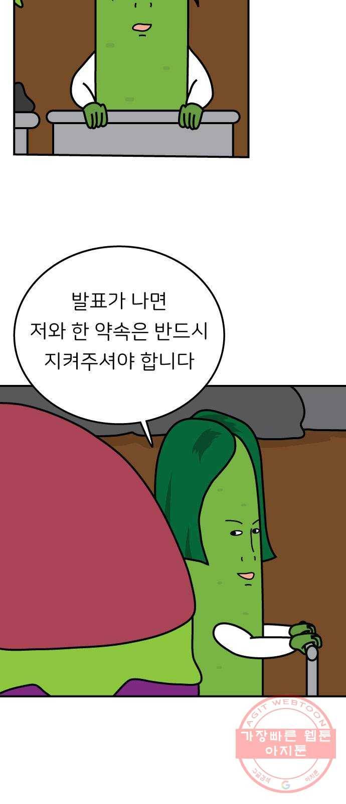 감자마을 38화 9