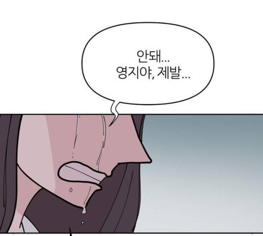 네버엔딩달링 9화 8
