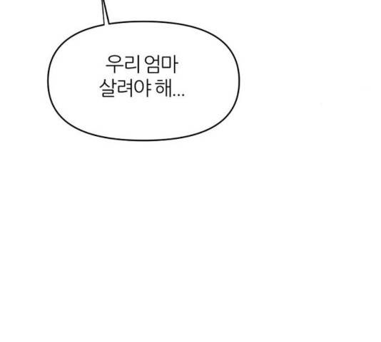 네버엔딩달링 9화 9