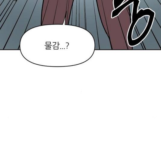 네버엔딩달링 9화 22